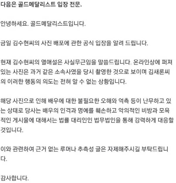 김수현의 소속사 측에서 올린 공식 입장-출처 온라인 커뮤니티